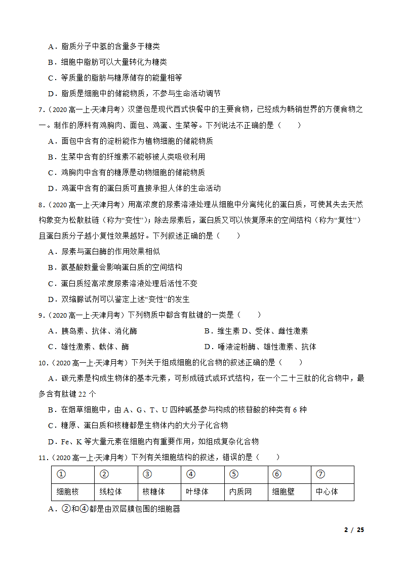 天津市静海区四校2020-2021学年高一上学期生物12月月考试卷.doc第2页