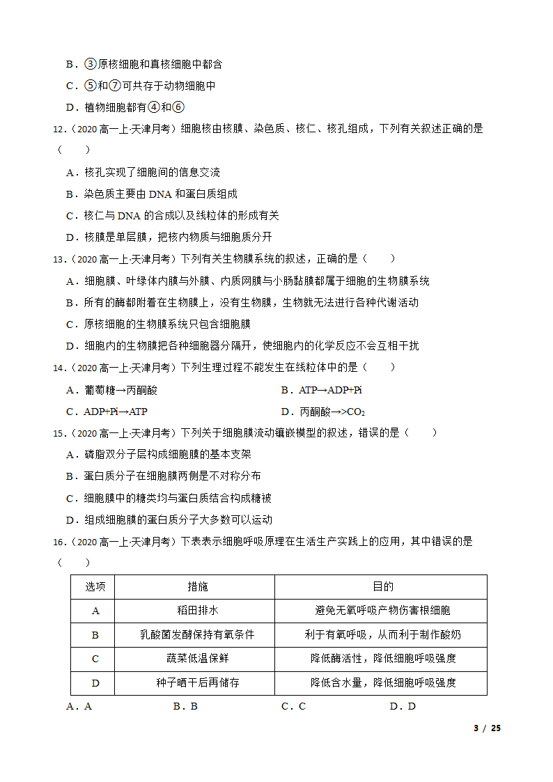 天津市静海区四校2020-2021学年高一上学期生物12月月考试卷.doc第3页