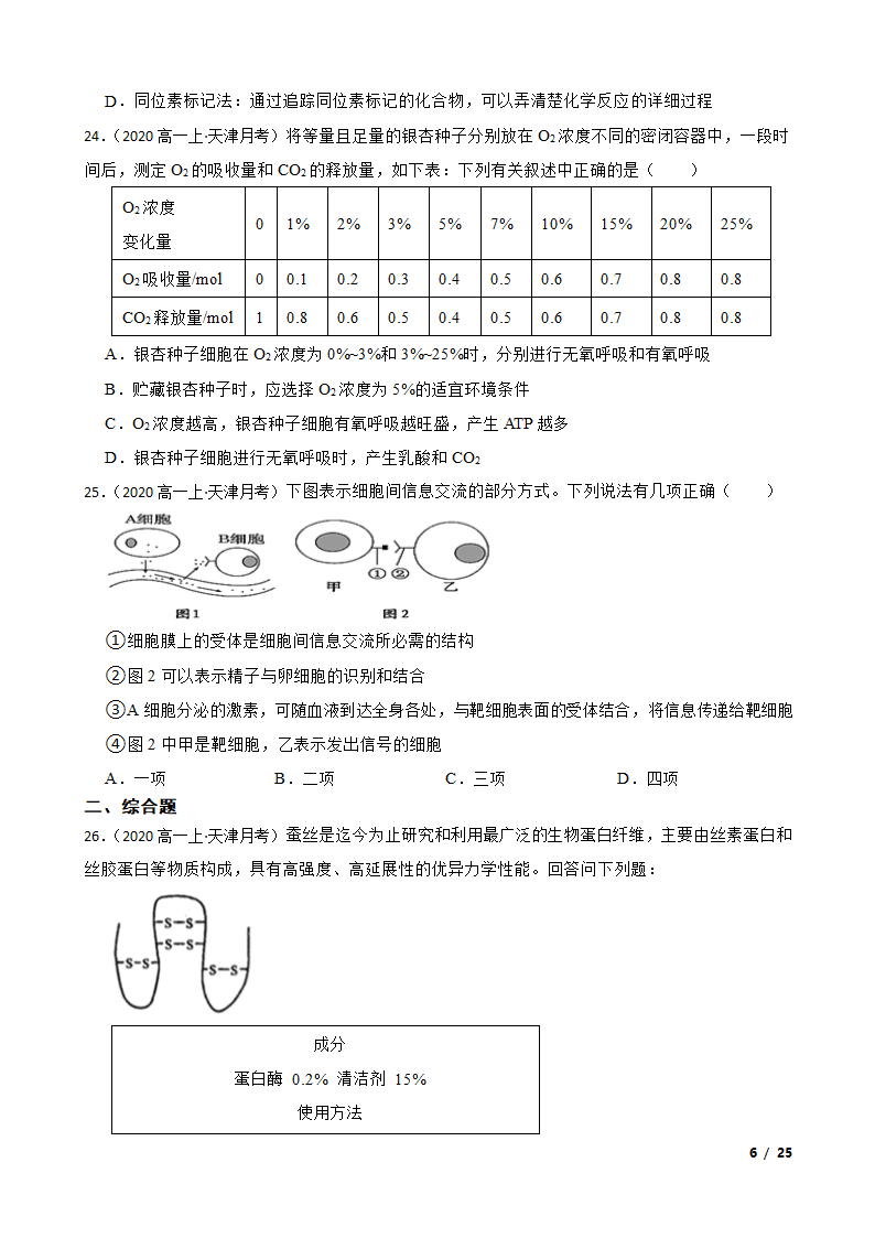 天津市静海区四校2020-2021学年高一上学期生物12月月考试卷.doc第6页