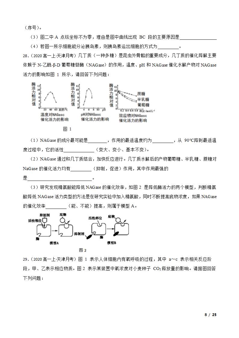 天津市静海区四校2020-2021学年高一上学期生物12月月考试卷.doc第8页