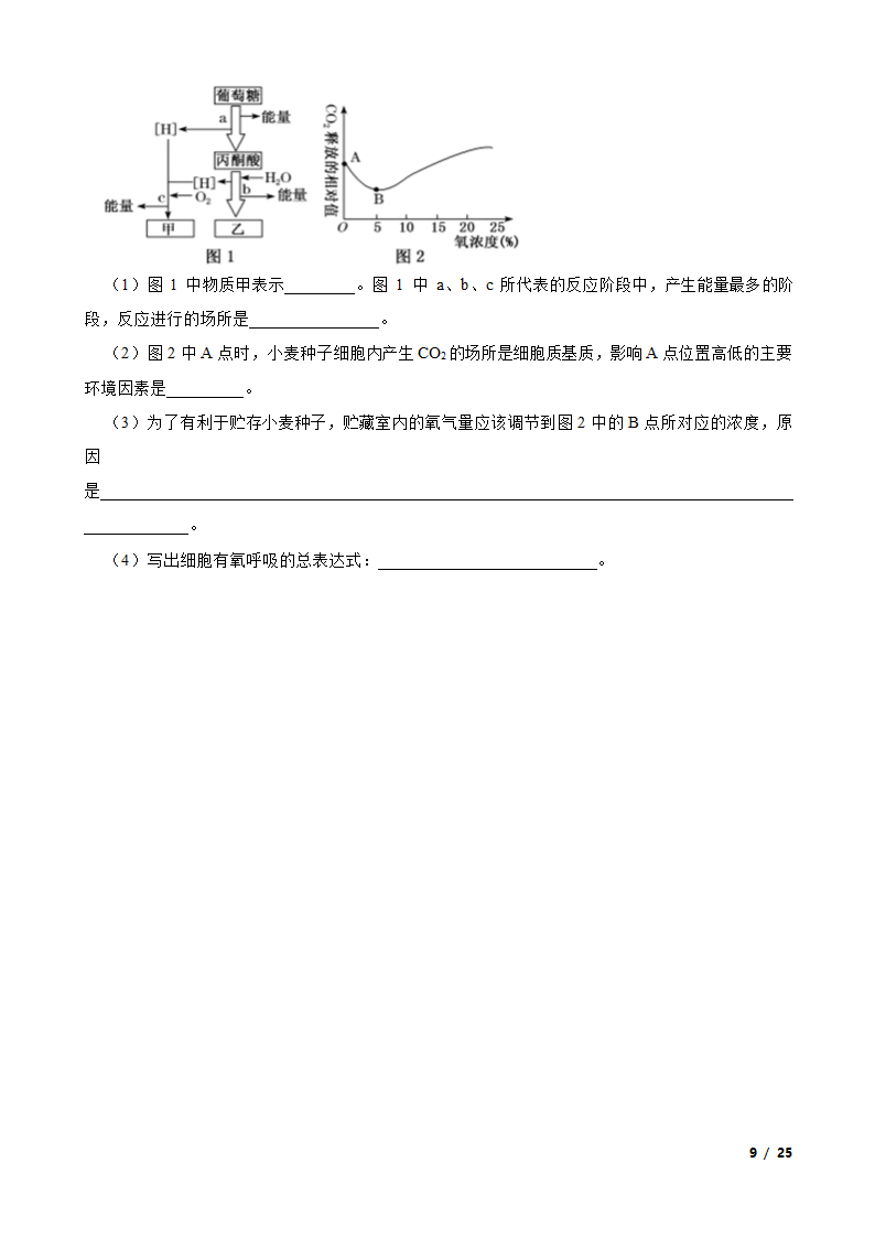 天津市静海区四校2020-2021学年高一上学期生物12月月考试卷.doc第9页