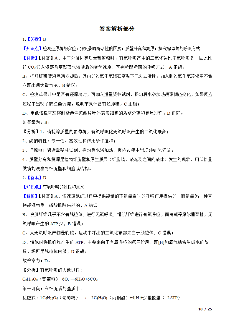 天津市静海区四校2020-2021学年高一上学期生物12月月考试卷.doc第10页