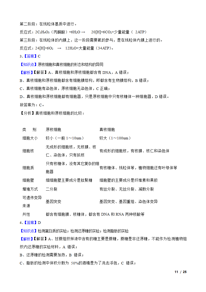 天津市静海区四校2020-2021学年高一上学期生物12月月考试卷.doc第11页