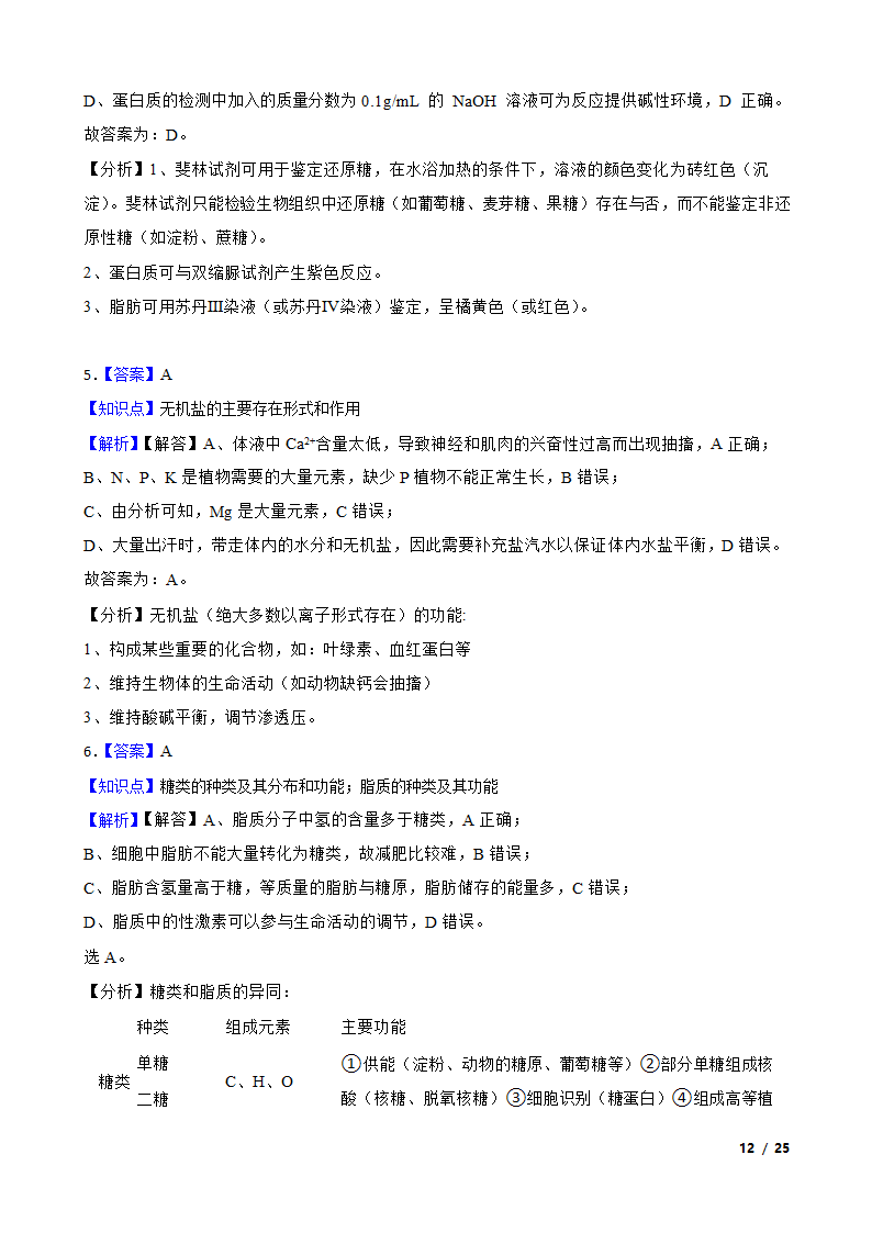 天津市静海区四校2020-2021学年高一上学期生物12月月考试卷.doc第12页