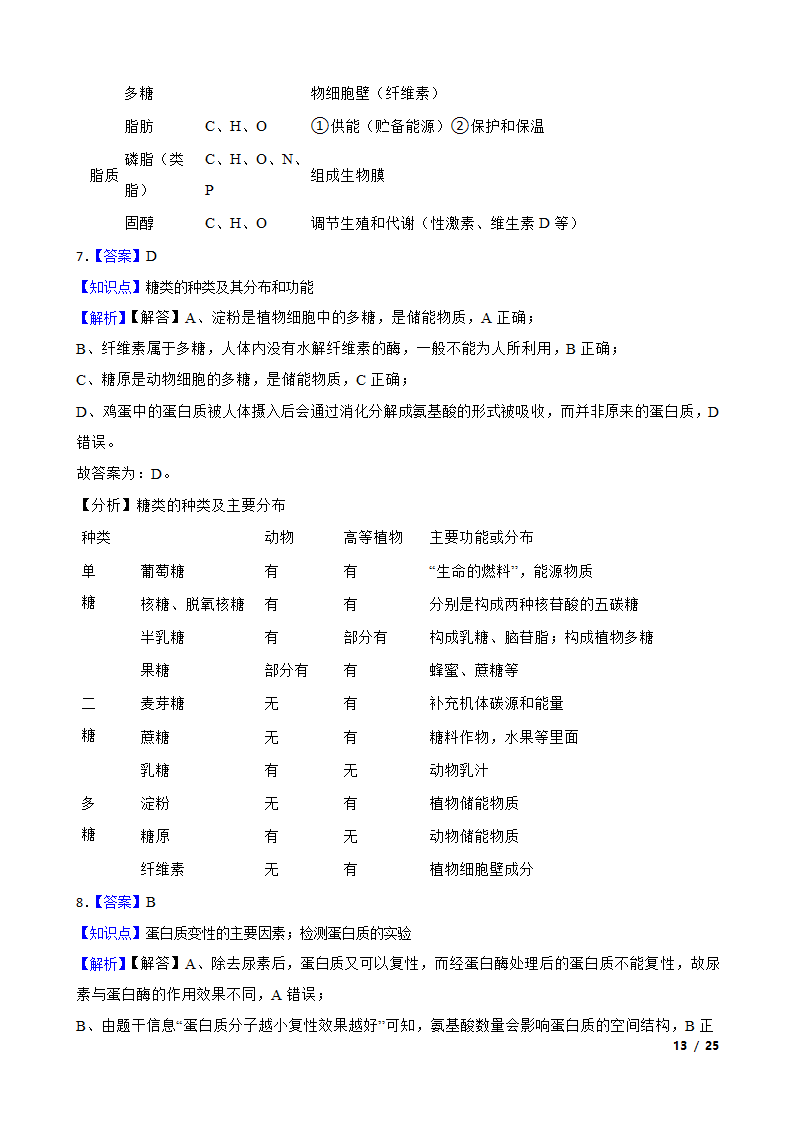 天津市静海区四校2020-2021学年高一上学期生物12月月考试卷.doc第13页