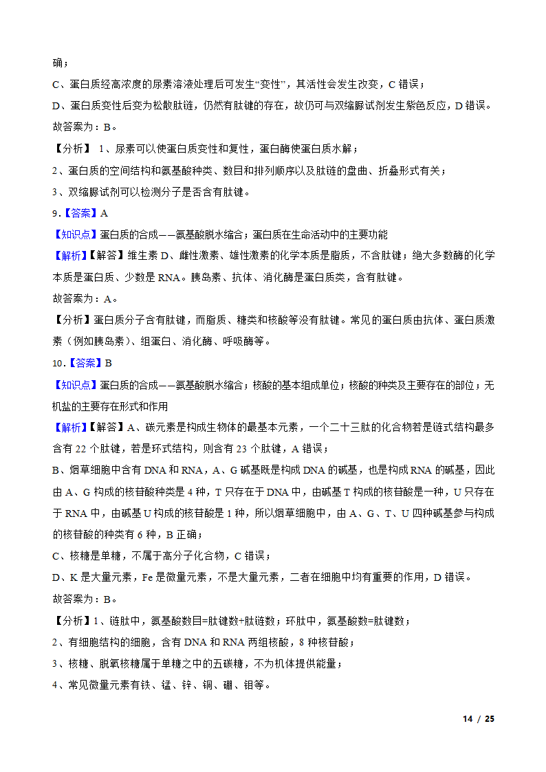 天津市静海区四校2020-2021学年高一上学期生物12月月考试卷.doc第14页