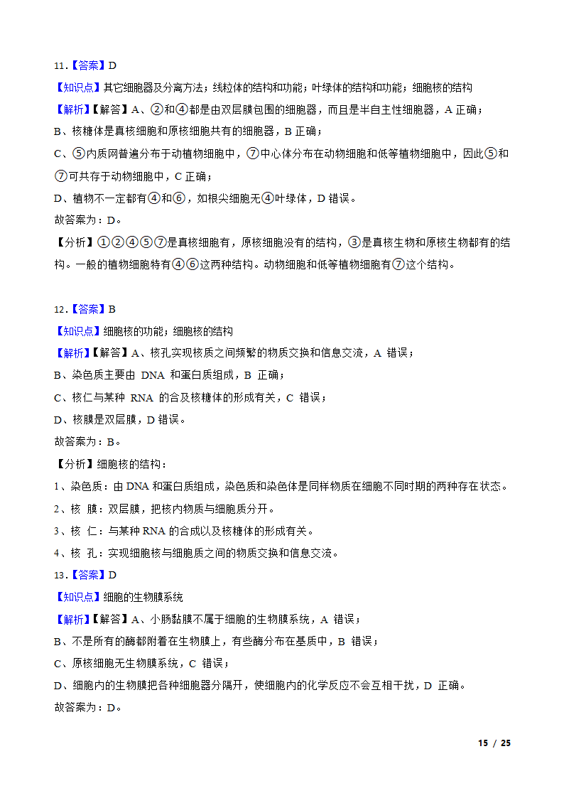 天津市静海区四校2020-2021学年高一上学期生物12月月考试卷.doc第15页