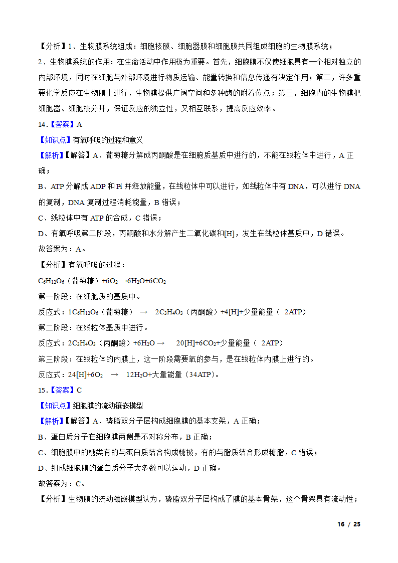 天津市静海区四校2020-2021学年高一上学期生物12月月考试卷.doc第16页