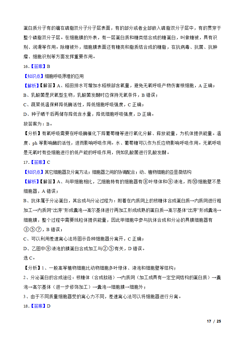 天津市静海区四校2020-2021学年高一上学期生物12月月考试卷.doc第17页