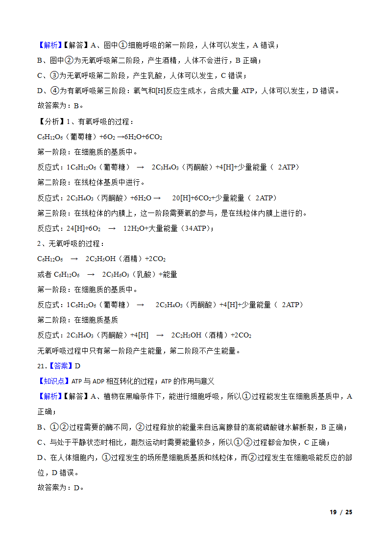 天津市静海区四校2020-2021学年高一上学期生物12月月考试卷.doc第19页