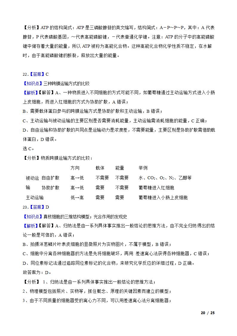 天津市静海区四校2020-2021学年高一上学期生物12月月考试卷.doc第20页