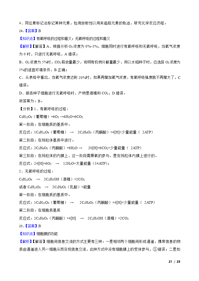 天津市静海区四校2020-2021学年高一上学期生物12月月考试卷.doc第21页