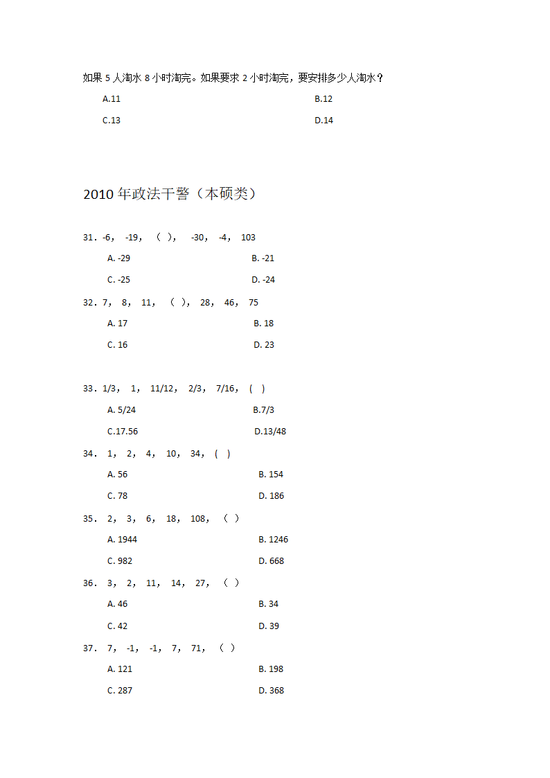 河南政法干警第2页