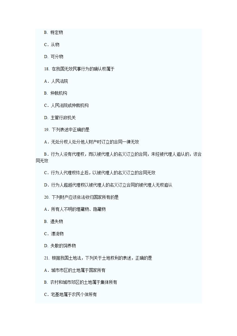 2011年河南政法干警考试民法学试题及答案第5页