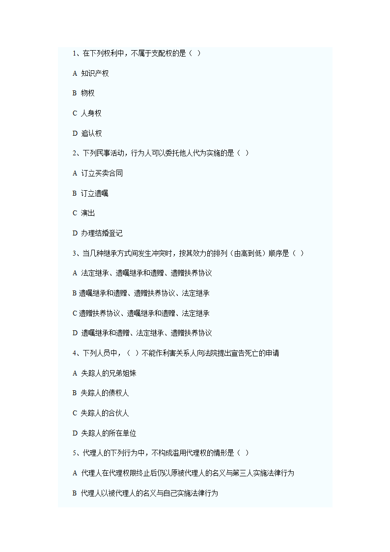 2011年河南政法干警考试民法学试题及答案第8页