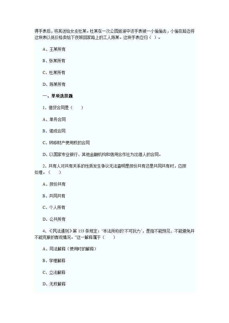 2011年河南政法干警考试民法学试题及答案第12页