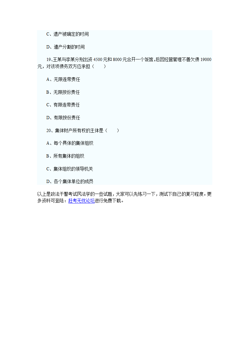 2011年河南政法干警考试民法学试题及答案第15页