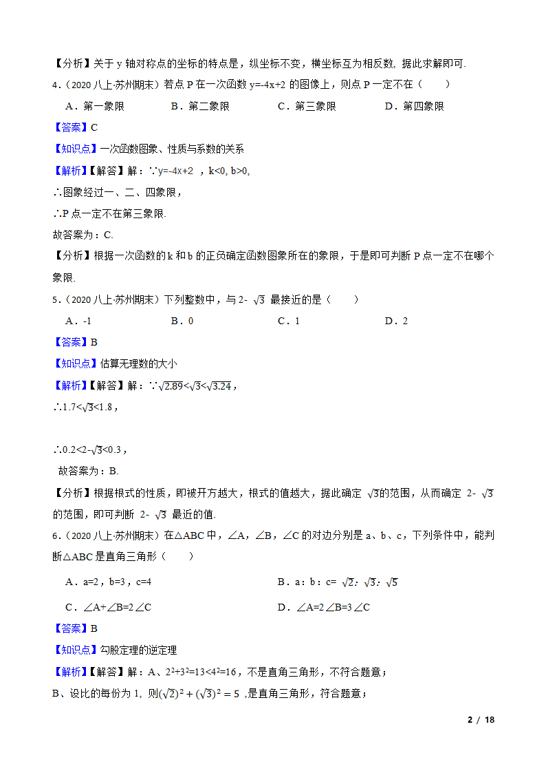 江苏省苏州市2019-2020学年八年级上学期数学期末考试考试卷.doc第2页