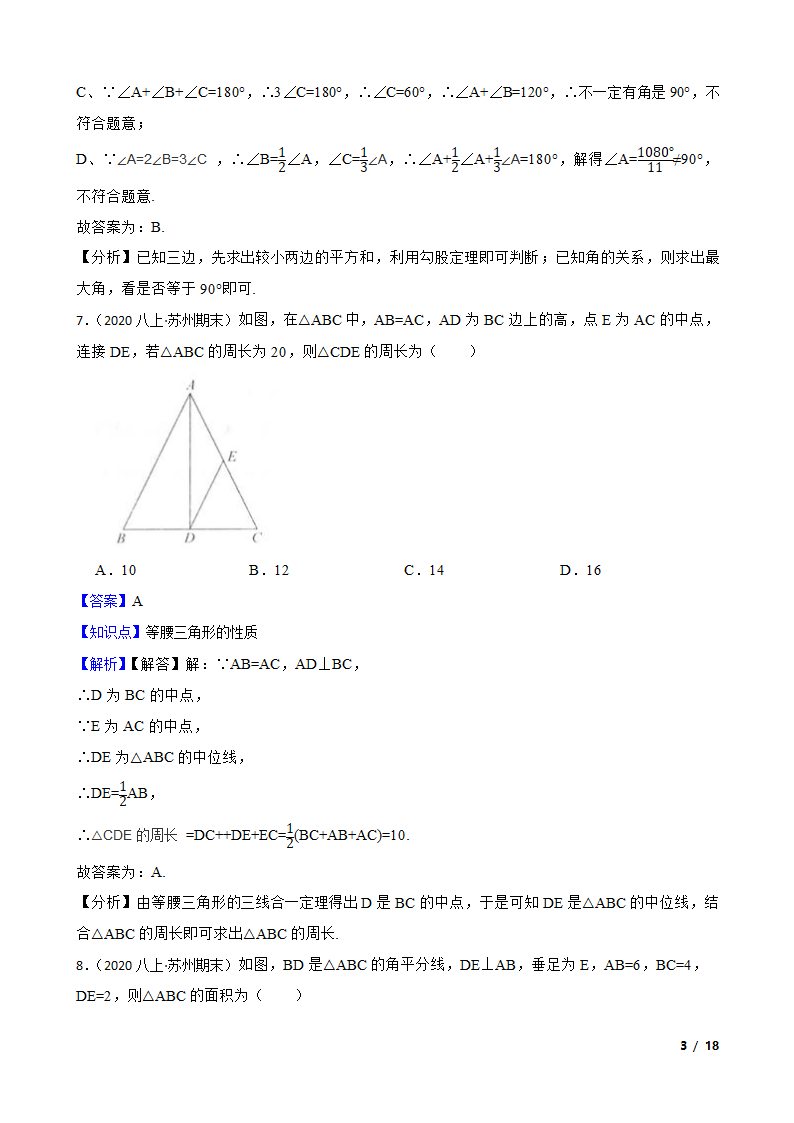 江苏省苏州市2019-2020学年八年级上学期数学期末考试考试卷.doc第3页