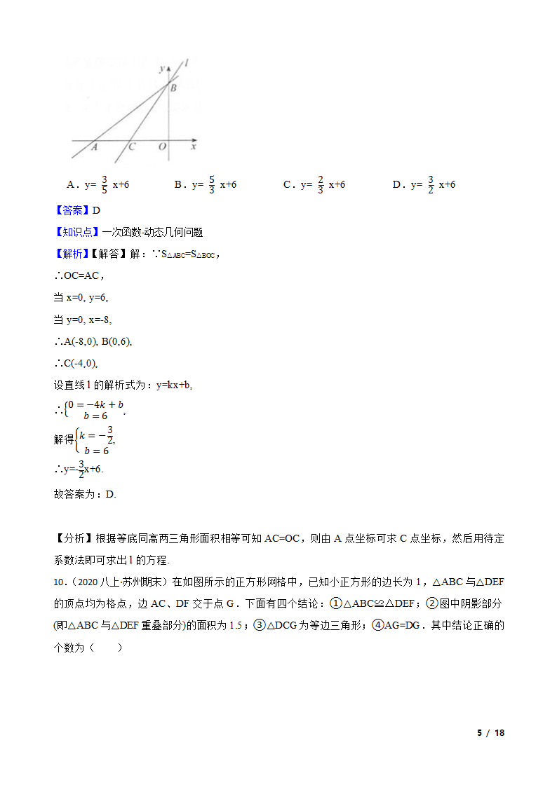 江苏省苏州市2019-2020学年八年级上学期数学期末考试考试卷.doc第5页