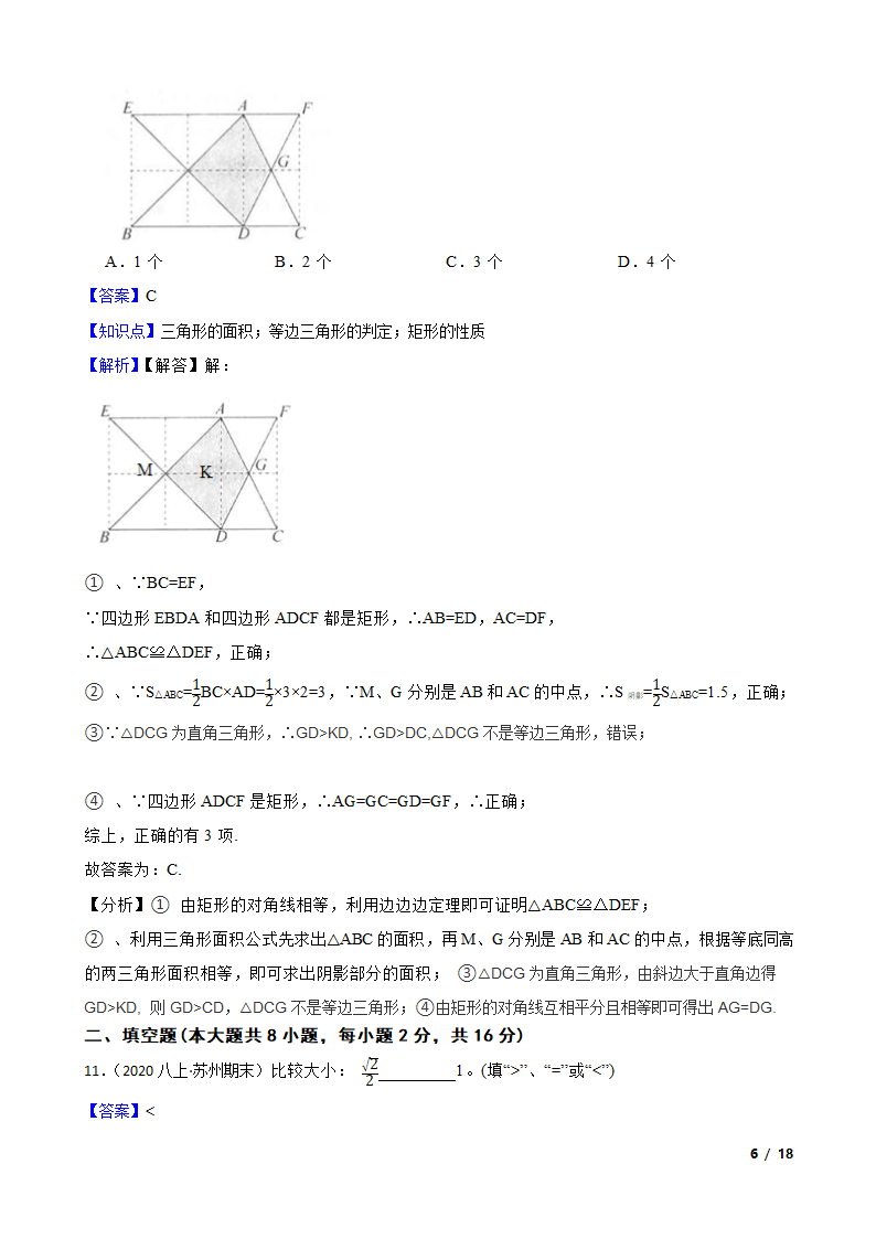 江苏省苏州市2019-2020学年八年级上学期数学期末考试考试卷.doc第6页