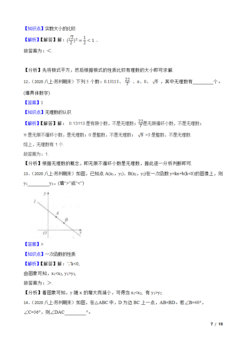 江苏省苏州市2019-2020学年八年级上学期数学期末考试考试卷.doc第7页