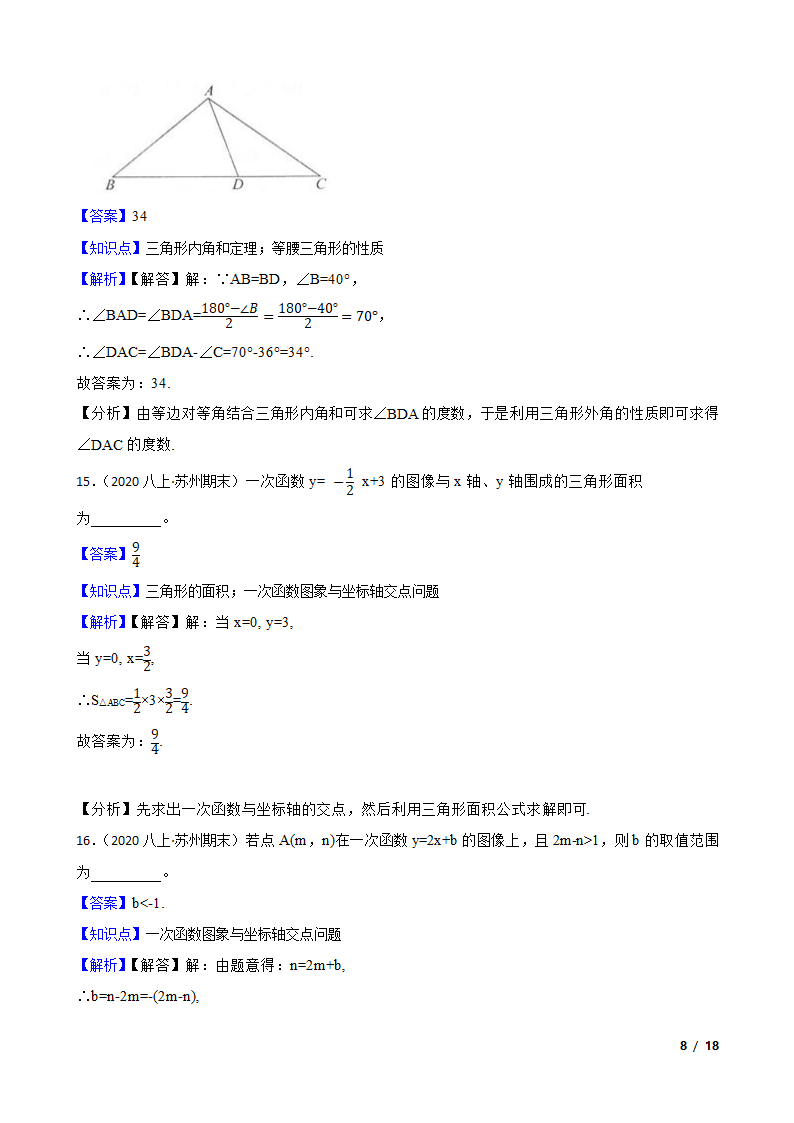 江苏省苏州市2019-2020学年八年级上学期数学期末考试考试卷.doc第8页