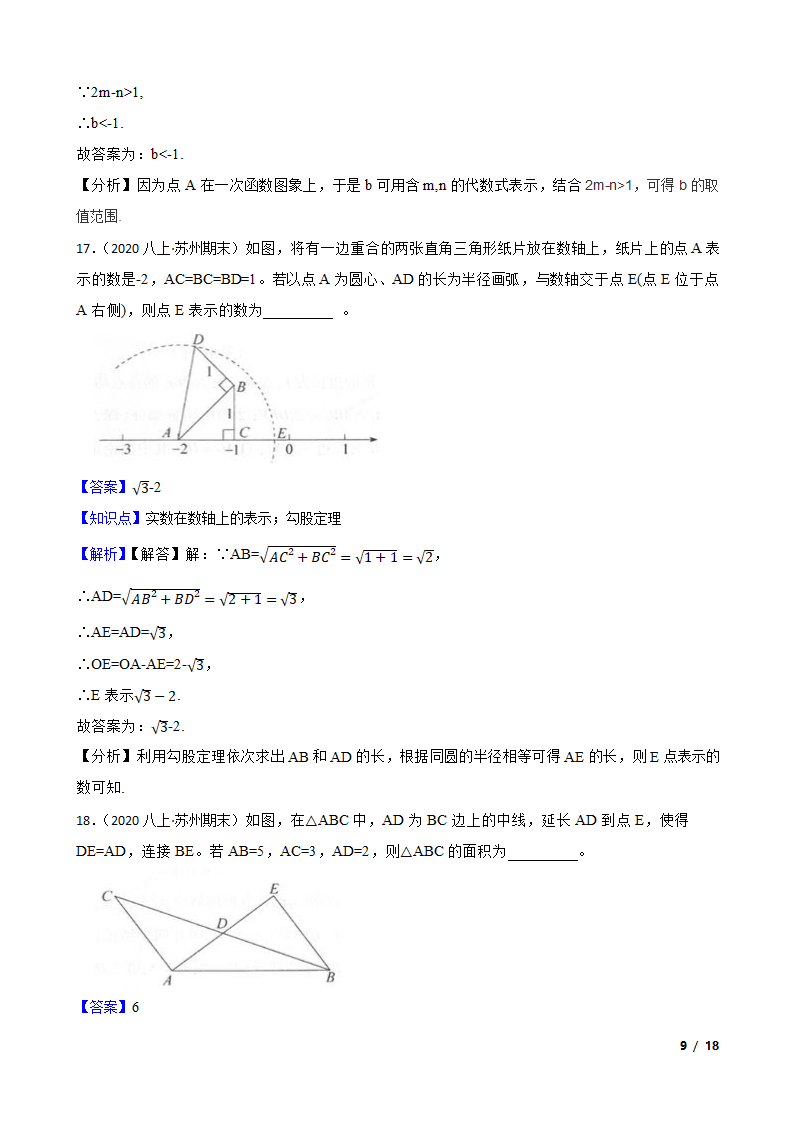 江苏省苏州市2019-2020学年八年级上学期数学期末考试考试卷.doc第9页