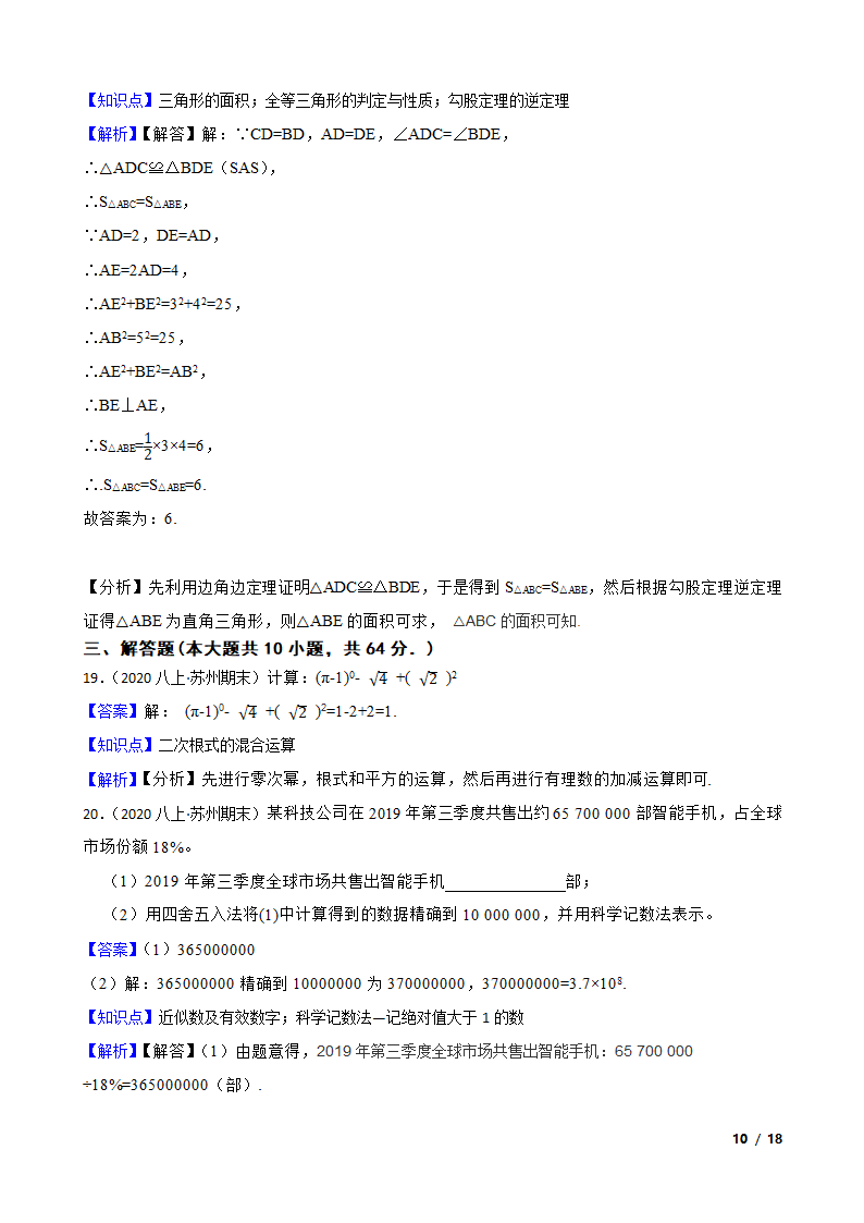 江苏省苏州市2019-2020学年八年级上学期数学期末考试考试卷.doc第10页