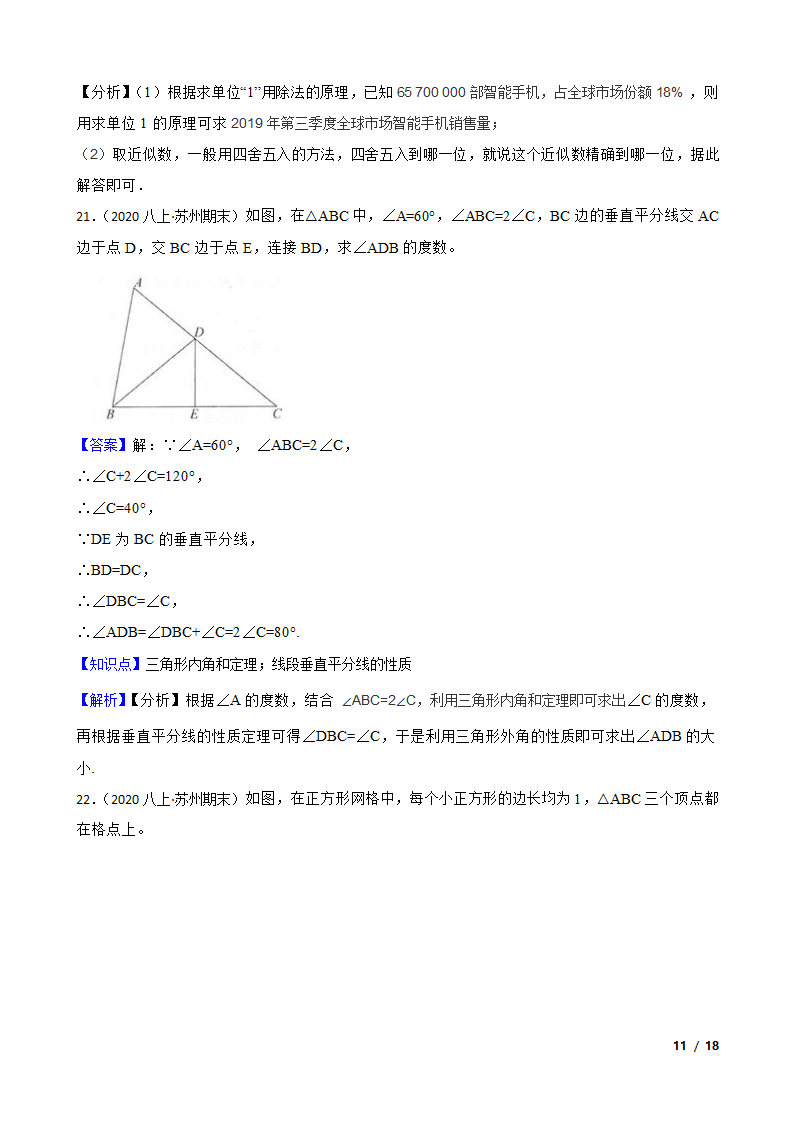 江苏省苏州市2019-2020学年八年级上学期数学期末考试考试卷.doc第11页