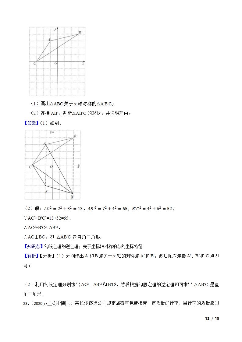 江苏省苏州市2019-2020学年八年级上学期数学期末考试考试卷.doc第12页