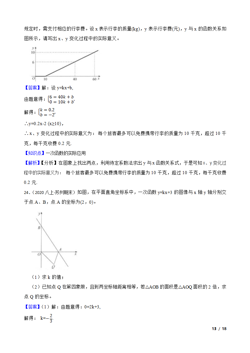 江苏省苏州市2019-2020学年八年级上学期数学期末考试考试卷.doc第13页