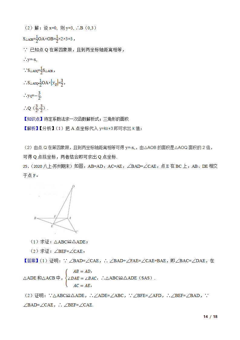 江苏省苏州市2019-2020学年八年级上学期数学期末考试考试卷.doc第14页