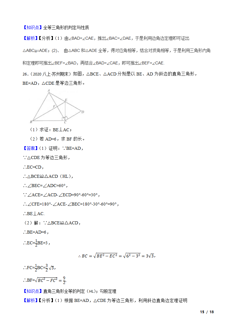 江苏省苏州市2019-2020学年八年级上学期数学期末考试考试卷.doc第15页