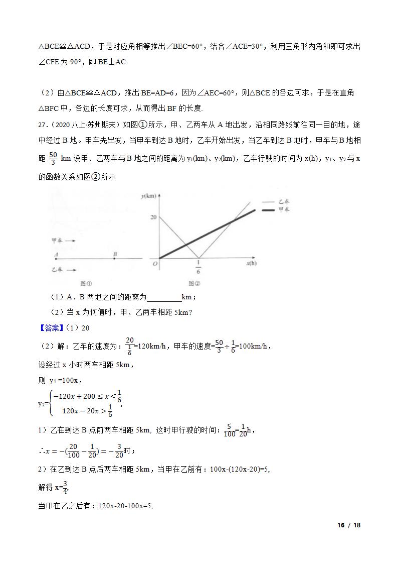 江苏省苏州市2019-2020学年八年级上学期数学期末考试考试卷.doc第16页