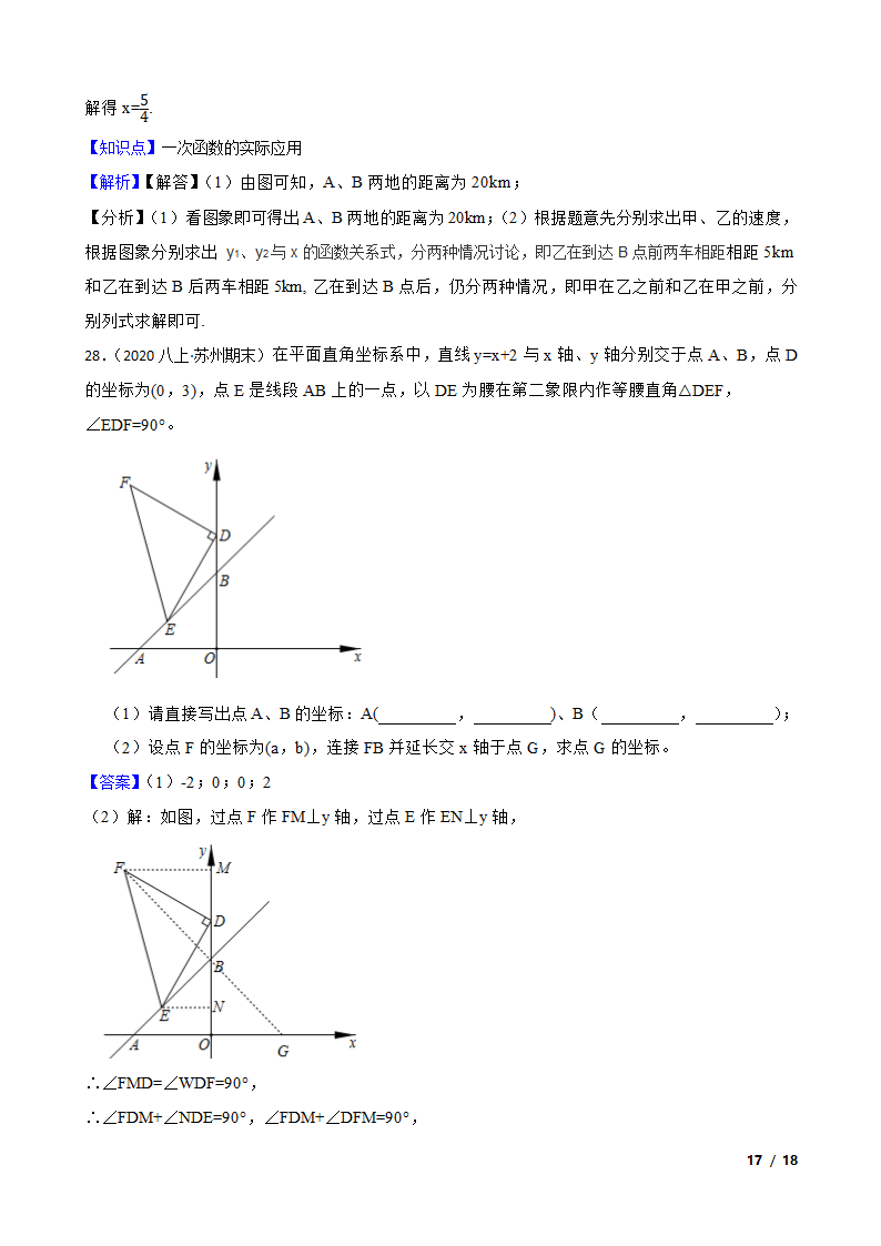 江苏省苏州市2019-2020学年八年级上学期数学期末考试考试卷.doc第17页