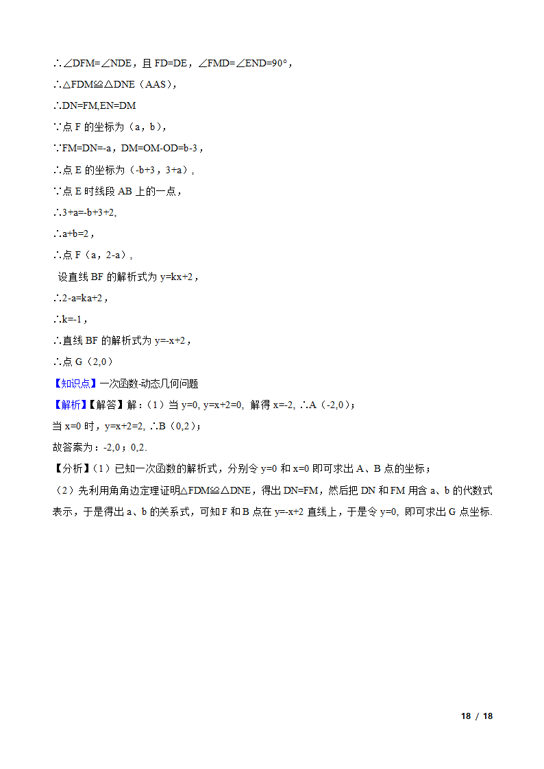 江苏省苏州市2019-2020学年八年级上学期数学期末考试考试卷.doc第18页