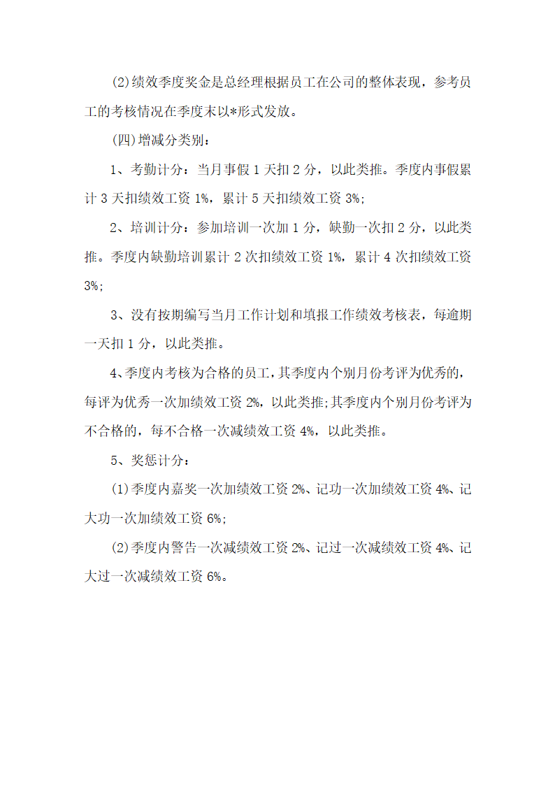 企业员工绩效考核方案模板.docx第4页