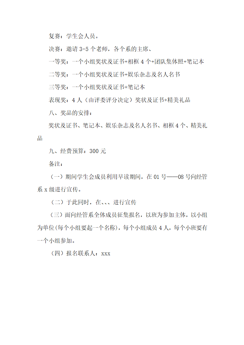 知识竞赛活动策划模板.docx第7页