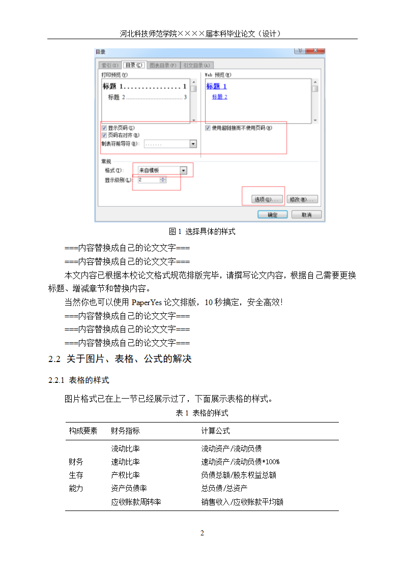 河北科技师范学院本科毕业论文格式模板范文.docx第10页