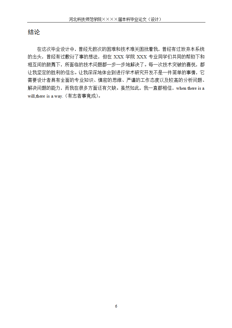 河北科技师范学院本科毕业论文格式模板范文.docx第14页