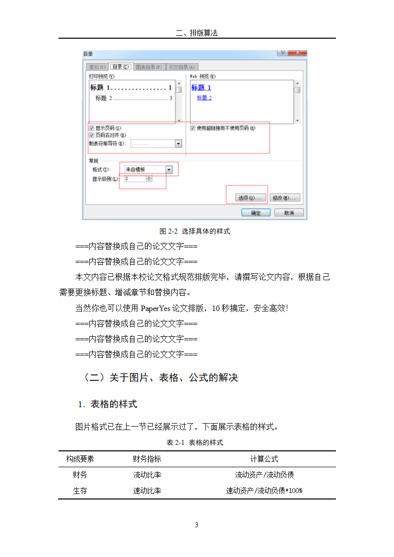 武汉体育学院-专业型硕士-学位论文-文科类-格式模板范.docx第15页