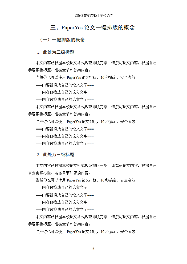 武汉体育学院-专业型硕士-学位论文-文科类-格式模板范.docx第18页