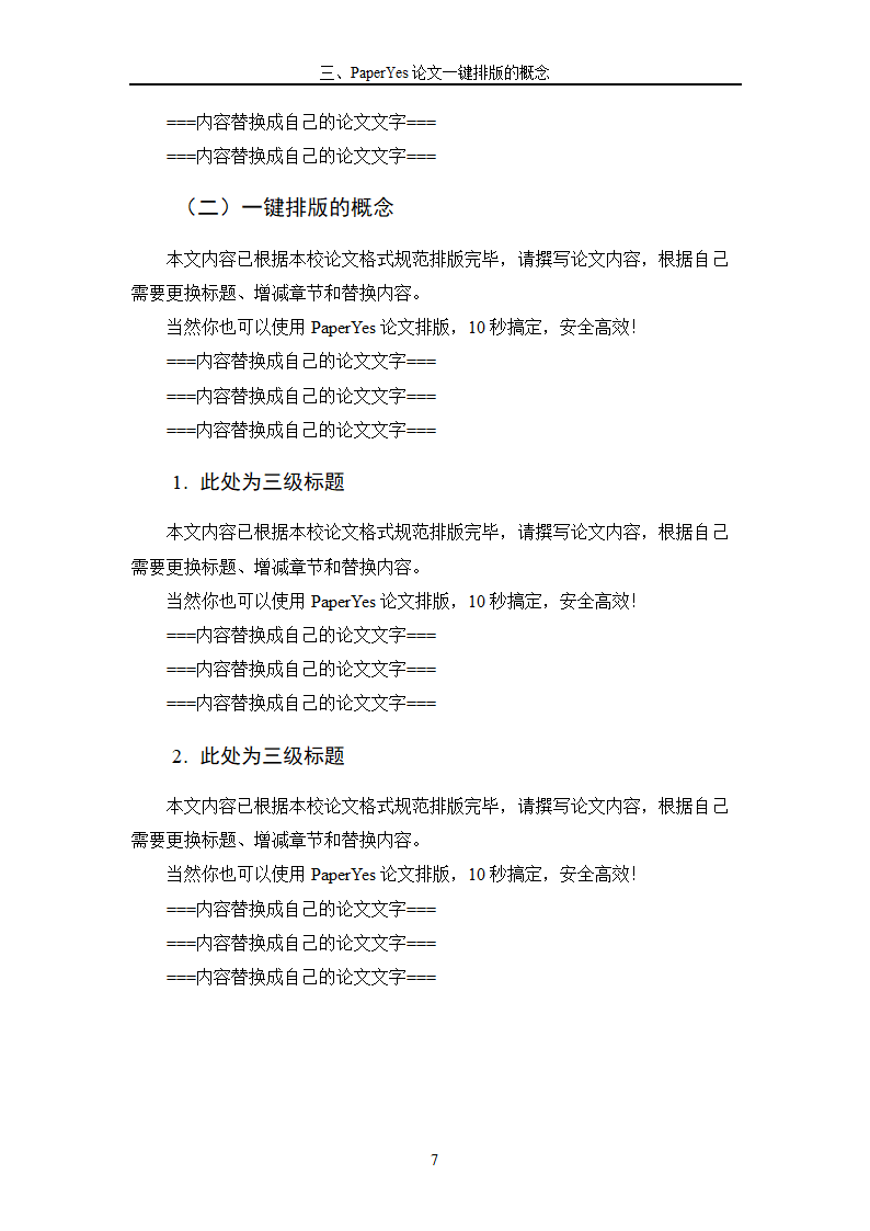 武汉体育学院-专业型硕士-学位论文-文科类-格式模板范.docx第19页