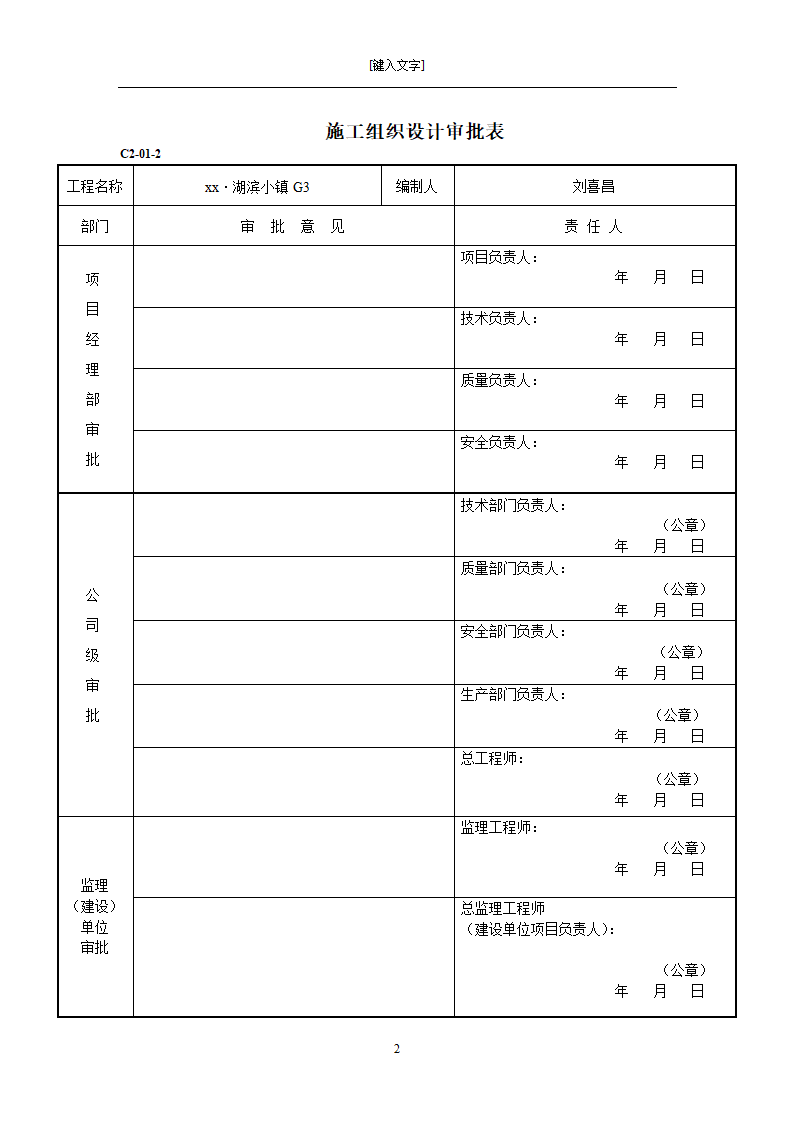 [黑龙江]框架剪力墙结构小区住宅模板工程施工方案.doc第2页