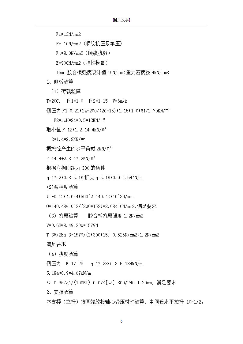 [黑龙江]框架剪力墙结构小区住宅模板工程施工方案.doc第6页