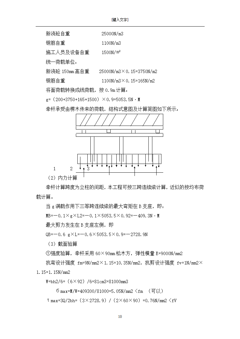 [黑龙江]框架剪力墙结构小区住宅模板工程施工方案.doc第10页