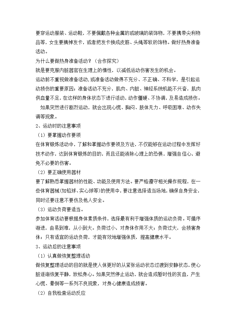 六年级体育教案-体育运动安全常识  通用版.doc第3页