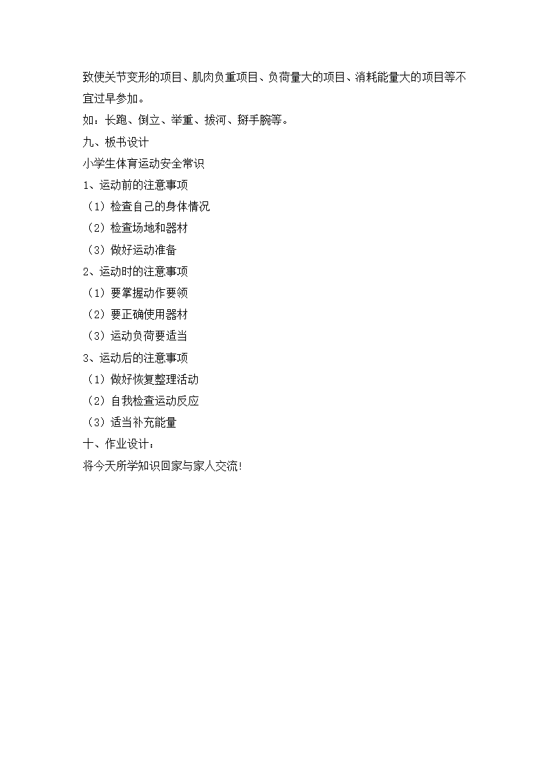 六年级体育教案-体育运动安全常识  通用版.doc第5页