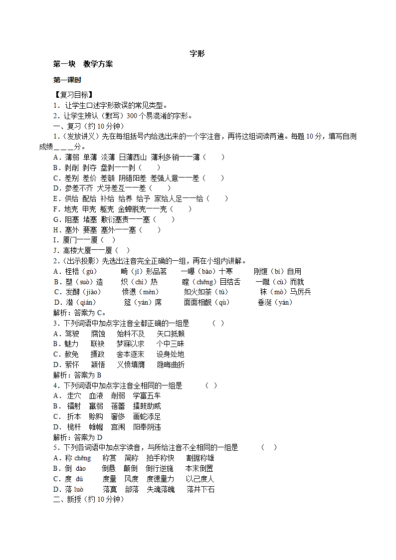 中考复习：字形[上下学期通用].doc第1页